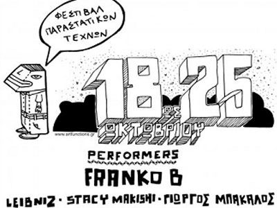 1ο Φεστιβάλ Παραστατικών Τεχνών