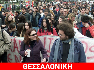 Στους δρόμους οι μαθητές…