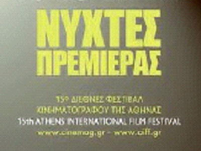 Πρόγραμμα προβόλων στις Νύχτες Πρεμιέρας