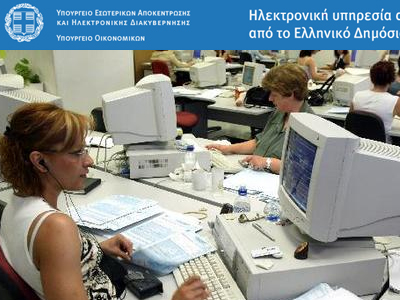Tελευταία ημέρα για την απογραφή των δημοσίων υπαλλήλων