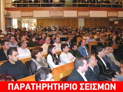 Ενημέρωση για αντισεισμική προστασία