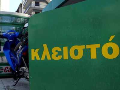 «Λουκέτο» σε 300 βενζινάδικα στη Βόρεια Ελλάδα