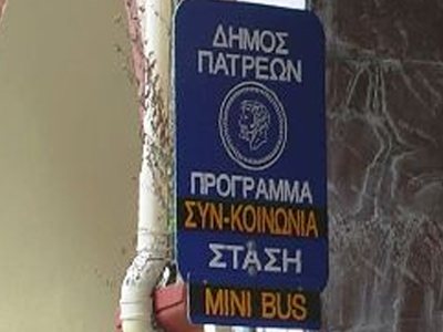 Χωρίς συν-κοινωνία η Πάτρα