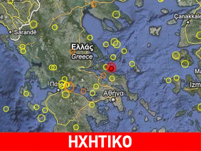 Νέος σεισμός 4,3 Ρίχτερ στη Βόρεια Εύβοια