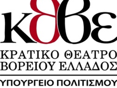 Κρατικό Θέατρο Βορείου Ελλάδας