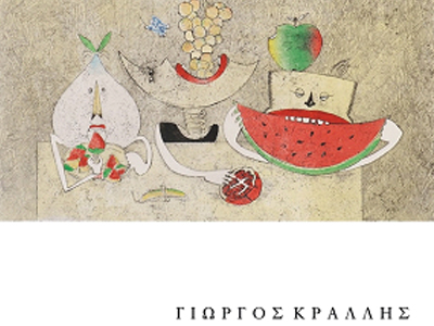 Έκθεση Γιώργου Κράλλη