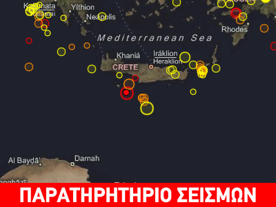 Σεισμός 4,8R νότια της Κρήτης