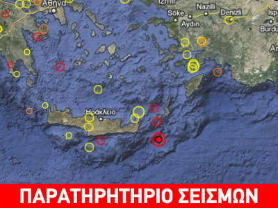 Σεισμός 4R στην Κρήτη
