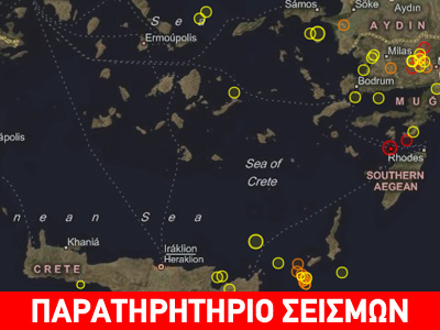 Σεισμός 4,4R βόρεια της Ρόδου