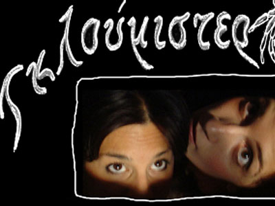 Γκλούμιστερ…