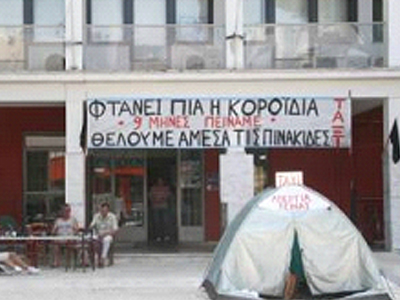 Απεργία πείνας έξω από τη Νομαρχία Μαγνησίας