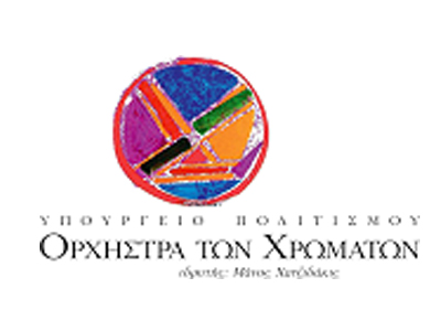 Συναυλία στο Μέγαρο Μουσικής Αθηνών