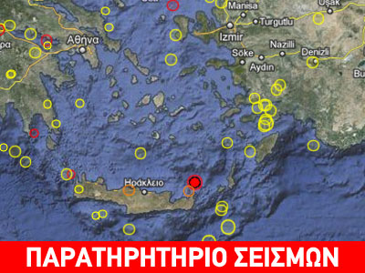 Σεισμός 3,7R στην Κρήτη