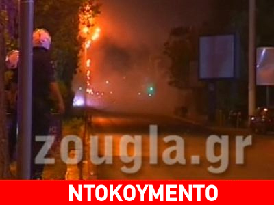 Συνωμοσία Πυρήνων της Φωτιάς «βλέπουν» πίσω από την έκρηξη
