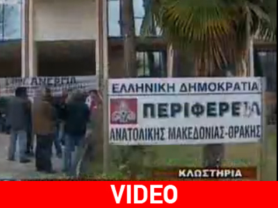 Συγκέντρωση διαμαρτυρίας στη Νομαρχία Ροδόπης Συγκέντρωση διαμαρτυρίας στη Νομαρχία Ροδόπης