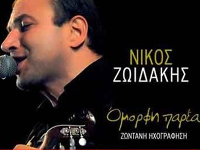 Απονομή χρυσού δίσκου στον Νίκο Ζωϊδάκη