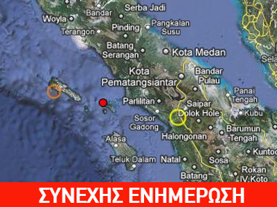 Ήρθη η προειδοποίηση για τσουνάμι στην Ινδονησία