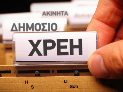 Χρωστάτε; Έρχονται πλειστηριασμοί και κατασχέσεις