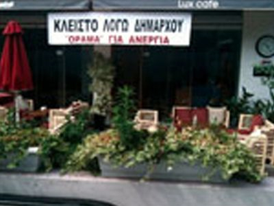 Εξώδικο… για το πανό διαμαρτυρίας