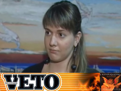 Η Ασπασία Στρατηγού και ο Θοδωρής Μέρμηγκας τραγουδούν τα κάλαντα για το VETO