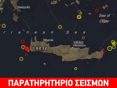 Σεισμικές δονήσεις 3,5-3,6R στην Κρήτη