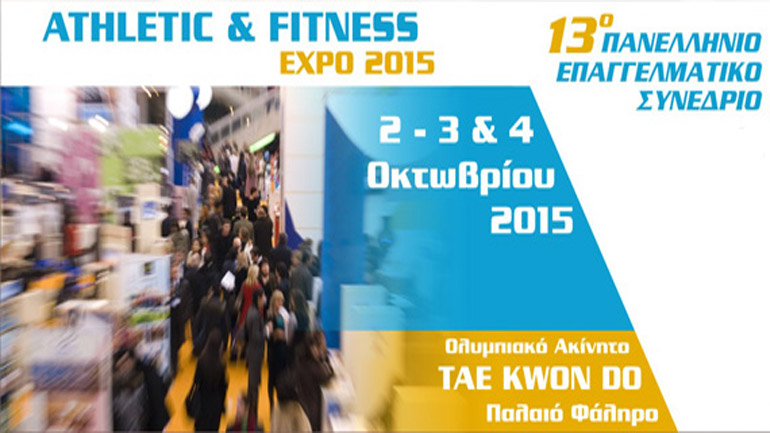 8η ΕΚΘΕΣΗ “ATHLETIC & FITNESS EXPO 2015”
