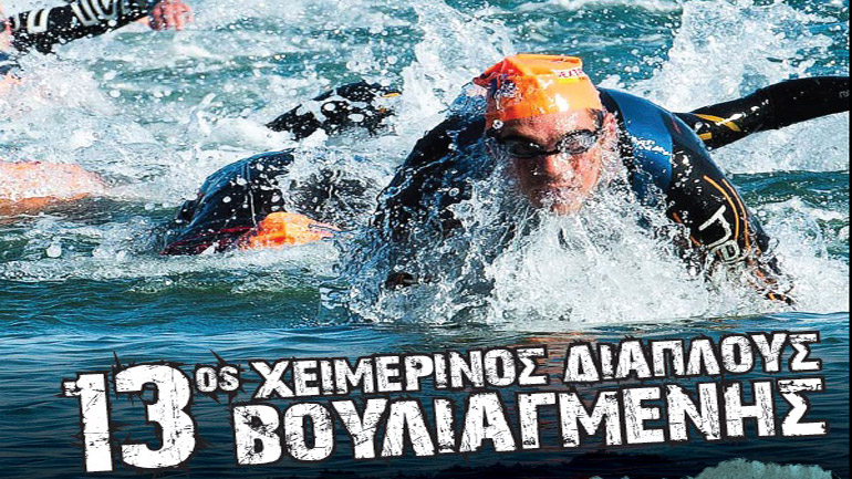 XTERRA Vouliagmeni Swim Challenge 2015