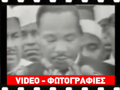 Πενήντα χρόνια από την ομιλία που άλλαξε τον κόσμο