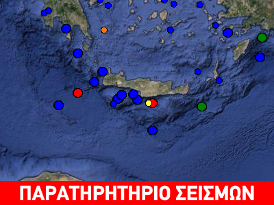 Σεισμική δόνηση 3,8 R ανοικτά της Κρήτης