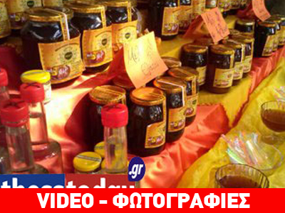 Γιορτή μελιού στη Θεσσαλονίκη!