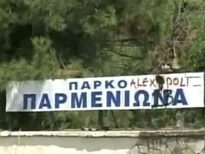 Σε πάρκο μετατρέπεται το πρώην στρατόπεδο «Παρμενίων»