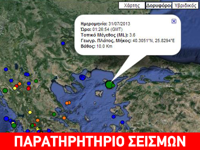 Σεισμός 3,6 Ρίχτερ στη Σαμοθράκη