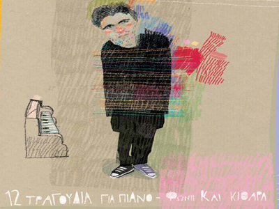 Μουσική παρουσίαση βιβλίων