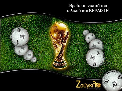 Απόψε η κλήρωση της zougla.gr