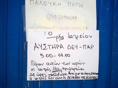 Η… δουλάρα της Δονούσας!