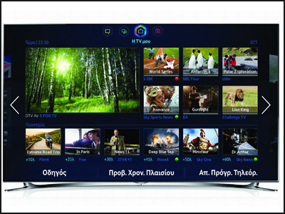 Samsung Smart TV: H πρωτοποριακή λειτουργία «Η TV μου»