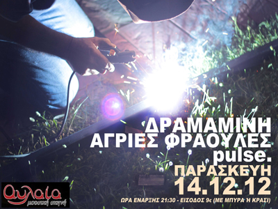 Ροκ πάρτι στην Αυλαία