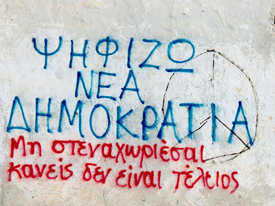 Η ΝΔ εξακολουθεί το παιχνίδι των «άκρων»