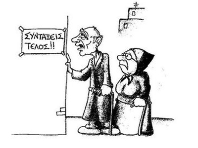 Τις συντάξεις και τα μάτια σας