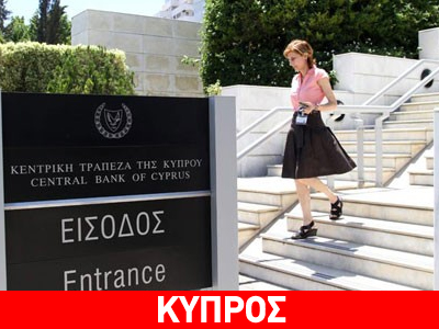 Παράτυπος διορισμός Καϊκίτη στο Δ.Σ. της Κεντρικής Τράπεζας