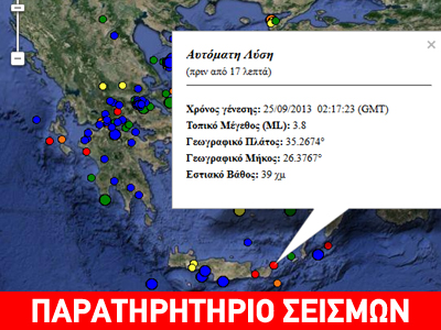 Σεισμός 3,8R ανοικτά της Κρήτης