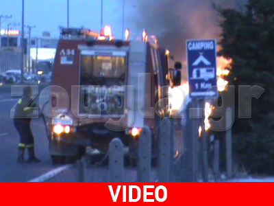 Πυρκαγιά σε αυτόκινητο έξω από τη Zougla.gr