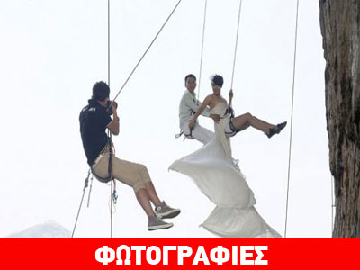 Extreme γάμος στην άκρη… του γκρεμού