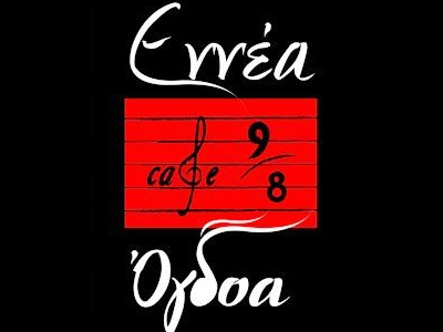 Άνδρες σε απόγνωση