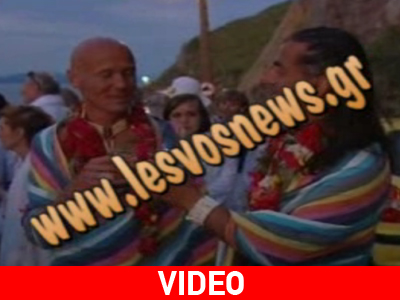 Gay «γάμος» στη Μυτιλήνη