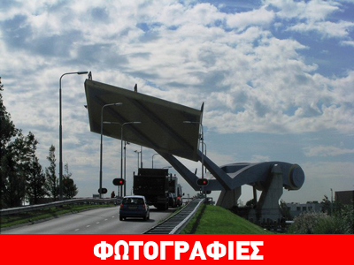 Η «ιπτάμενη»… γέφυρα της Ολλανδία