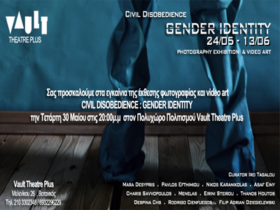 «Tαυτότητα φύλου»