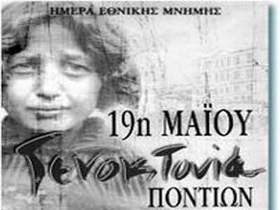 Σε επαφή με την ιστορία του Πόντου μαθητές Γυμνασίων