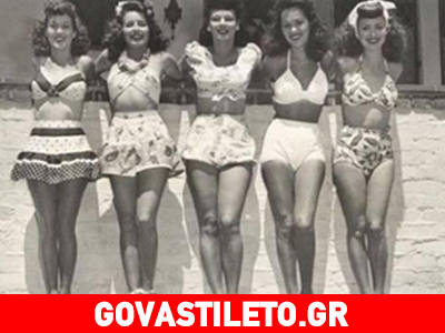 Τα μαγιό στη διάρκεια των χρόνων