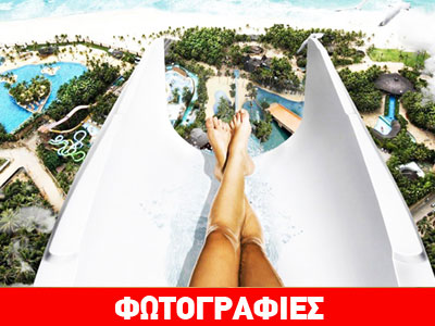 Η ψηλότερη νεροτσουλήθρα στον κόσμο!